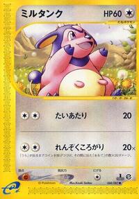 Miltank #68 Wind from the Sea (Japanese)