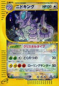 Nidoking #88 Wind from the Sea (Japanese)