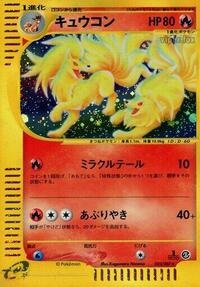 Ninetales #23 Wind from the Sea (Japanese)