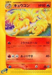 Ninetales #22 Wind from the Sea (Japanese)