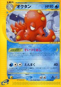 Octillery #39 Wind from the Sea (Japanese)