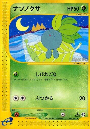 Oddish #1 PSA 10