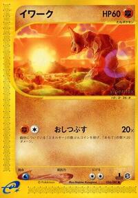 Onix #56 Wind from the Sea (Japanese)