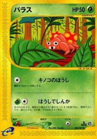Paras #5 Wind from the Sea (Japanese)
