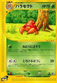 Parasect #6 Wind from the Sea (Japanese)