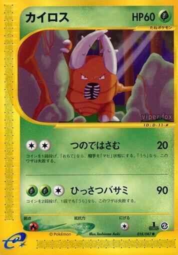 Pinsir #18 Wind from the Sea (Japanese)