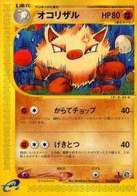 Primeape #55 Wind from the Sea (Japanese)