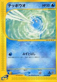 Remoraid #38 Wind from the Sea (Japanese)