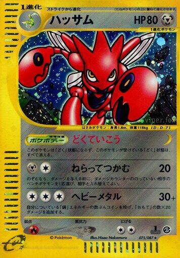 Scizor #75 Wind from the Sea (Japanese)