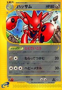 Scizor #74 Wind from the Sea (Japanese)