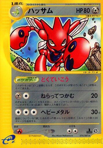 Scizor #74 Wind from the Sea (Japanese)