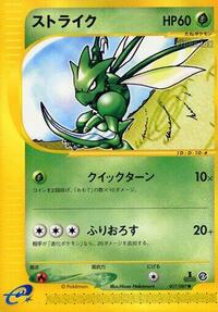 Scyther #17 Wind from the Sea (Japanese)