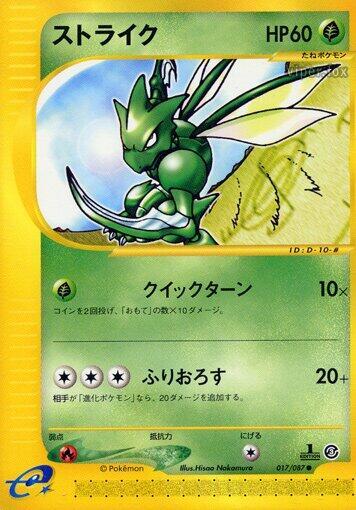 Scyther #17 Wind from the Sea (Japanese)