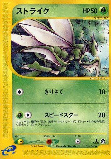 Scyther #16 Wind from the Sea (Japanese)