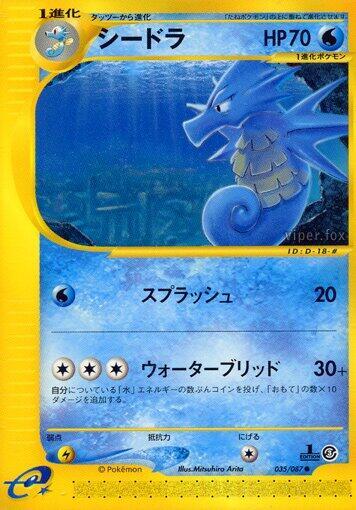 Seadra #35 Wind from the Sea (Japanese)