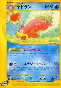 Slowbro #32 Wind from the Sea (Japanese)
