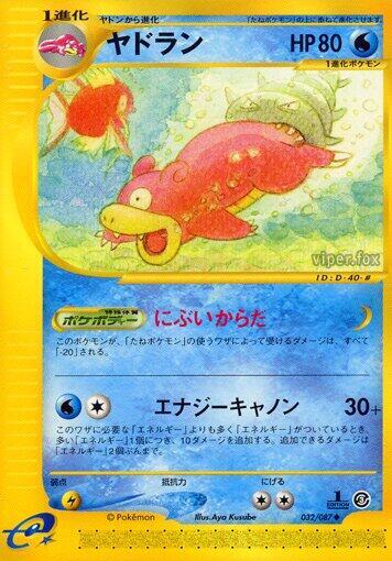 Slowbro #32 Wind from the Sea (Japanese)