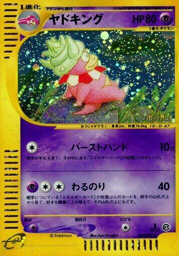 Slowking #53 Wind from the Sea (Japanese)