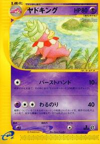 Slowking #52 Wind from the Sea (Japanese)