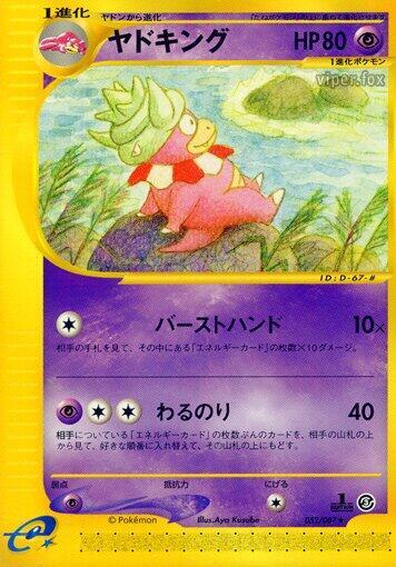 Slowking #52 Wind from the Sea (Japanese)