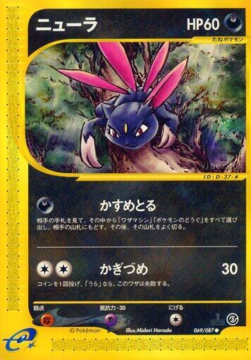 Sneasel #69 Wind from the Sea (Japanese)