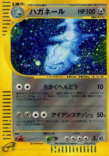Steelix #73 Wind from the Sea (Japanese)