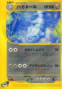 Steelix #72 Wind from the Sea (Japanese)