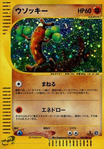 Sudowoodo #58 Wind from the Sea (Japanese)