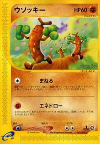 Sudowoodo #57 Wind from the Sea (Japanese)
