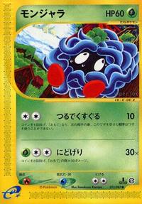 Tangela #15 Wind from the Sea (Japanese)