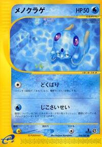 Tentacool #28 Wind from the Sea (Japanese)