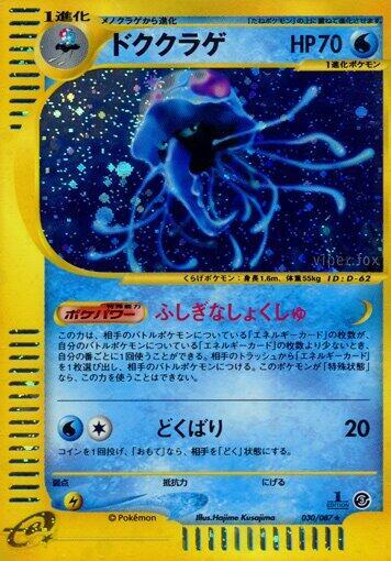 Tentacruel #30 Wind from the Sea (Japanese)
