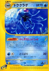 Tentacruel #29 Wind from the Sea (Japanese)