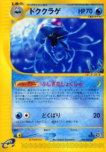 Tentacruel #29 Wind from the Sea (Japanese)