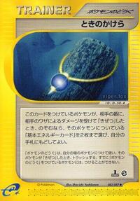 Time Shard #82 Wind from the Sea (Japanese)