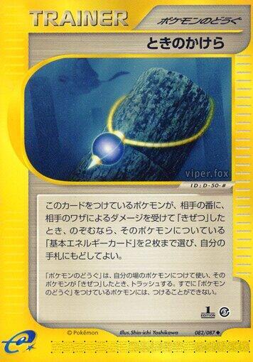 Time Shard #82 Wind from the Sea (Japanese)