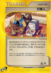 Traveling Salesman #77 Wind from the Sea (Japanese)
