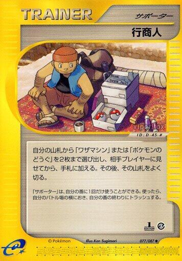 Traveling Salesman #77 Wind from the Sea (Japanese)