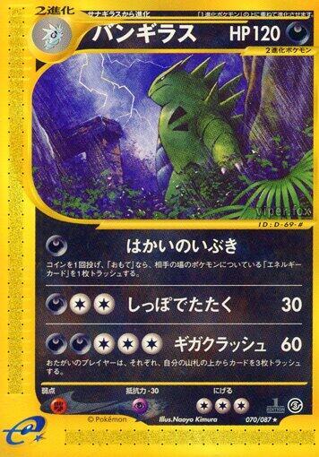 Tyranitar #70 Wind from the Sea (Japanese)
