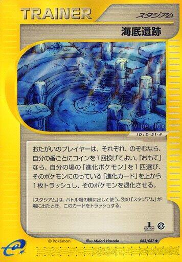 Undersea Ruins #83 Wind from the Sea (Japanese)