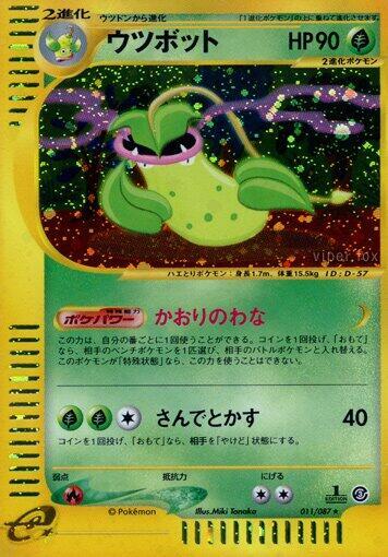 Victreebel #11 Wind from the Sea (Japanese)