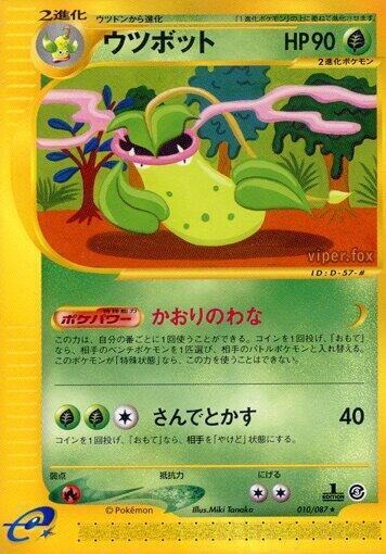 Victreebel #10 Wind from the Sea (Japanese)