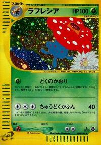 Vileplume #4 Wind from the Sea (Japanese)
