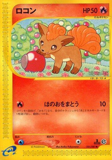 Vulpix #21 Wind from the Sea (Japanese)