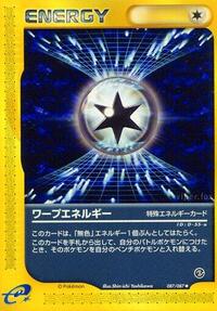 Warp Energy #87 Wind from the Sea (Japanese)