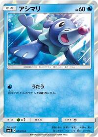 Popplio #3 Pikachu's New Friends (Japanese)