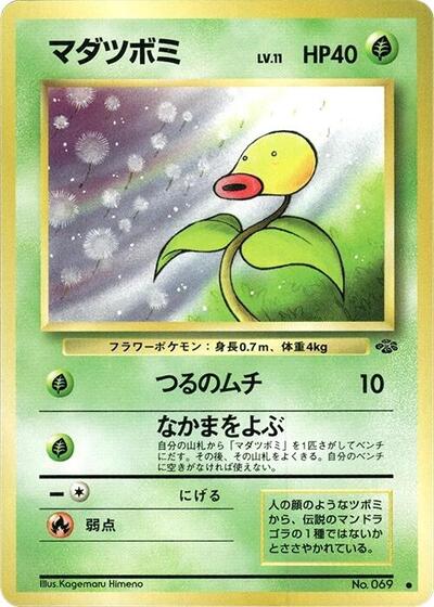 Bellsprout #promo
