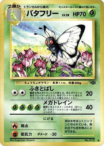 Butterfree #promo