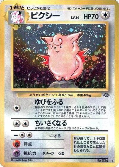 Clefable #promo Pokemon Jungle (Japanese)