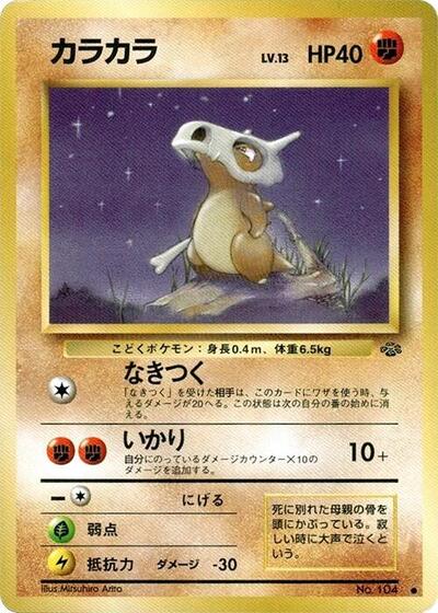 Cubone #promo